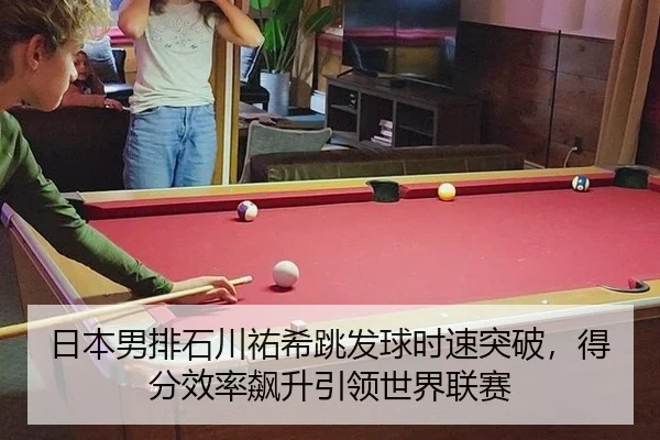 ri-ben-nan-pai-shi-chuan-you-xi-tiao-fa-qiu-shi-su-tu-po-de-fen-xiao-lv-biao-sheng-yin-ling-shi-jie-lian-sai-3-361.jpg