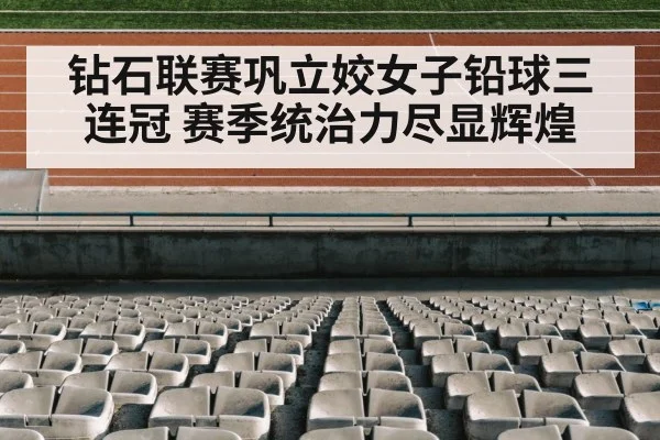 athletics stadium